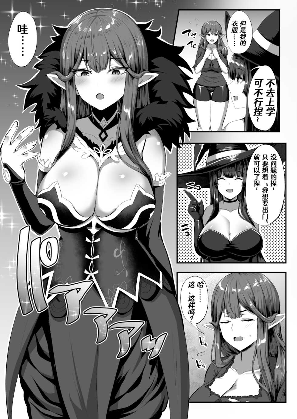 (C99) [Kisaragi Nana]Servant☆Tranform[Chinese] [Aelitr个人汉化] - Page 12