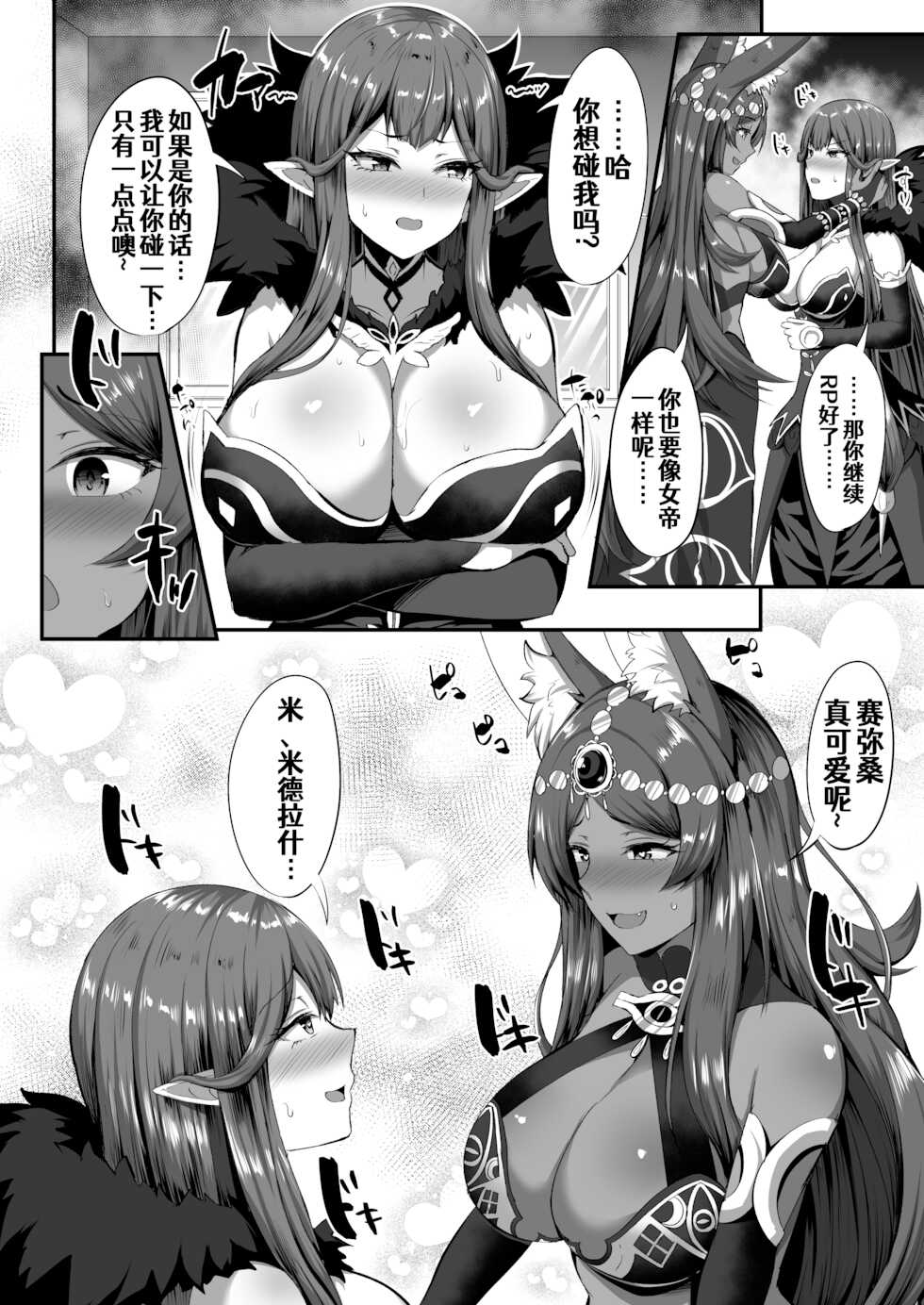 (C99) [Kisaragi Nana]Servant☆Tranform[Chinese] [Aelitr个人汉化] - Page 23