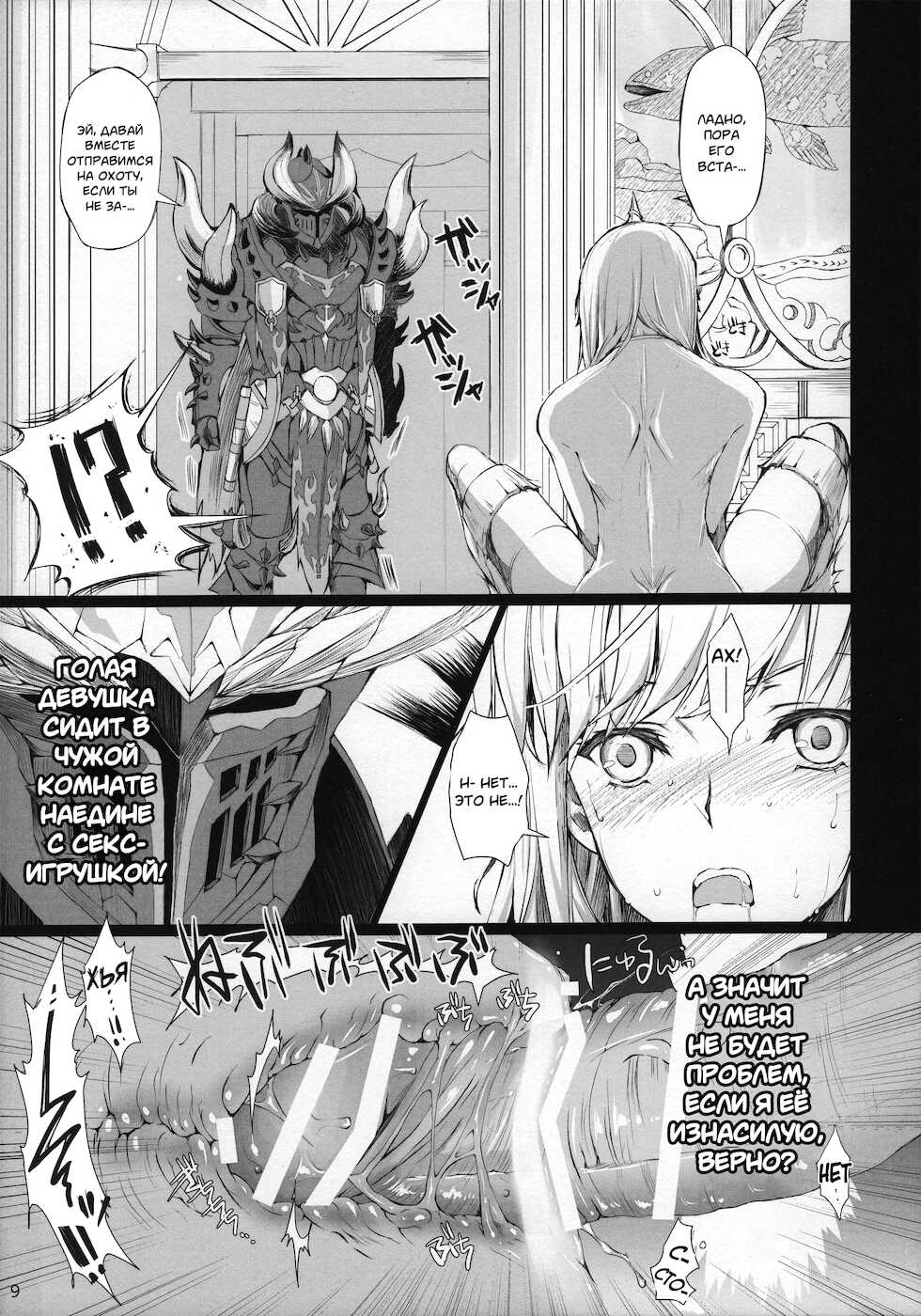 (C97) [UDON-YA (Kizuki Aruchu, ZAN)] Udonko 18 (Monster Hunter) [Russian] [﻿mauorenko] - Page 9