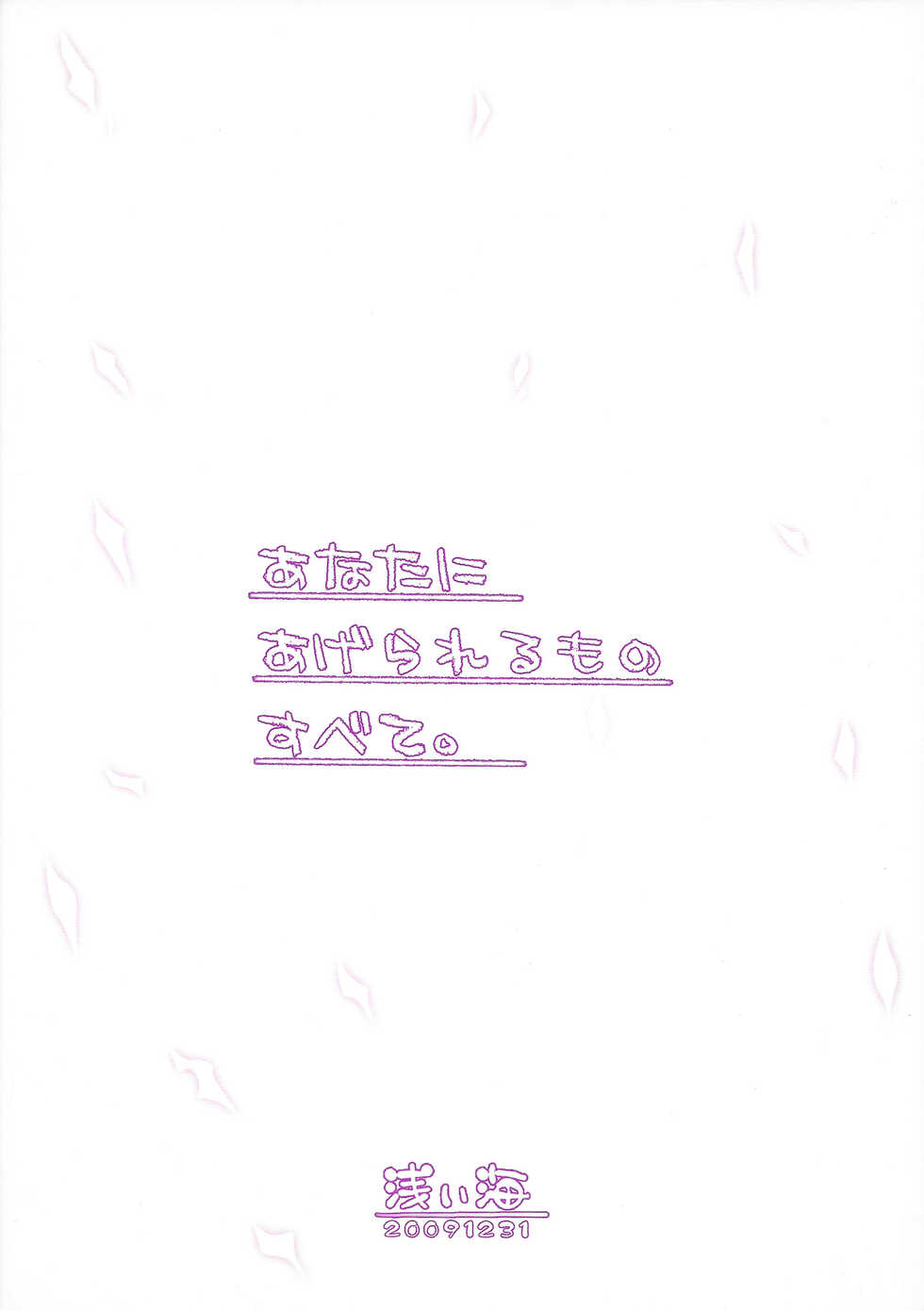 (C77) [Asaiumi (Asami Asami)] Anata ni Agerareru Mono Subete. | Всё, что я могу тебе дать. (Bakemonogatari) [Russian] [﻿mauorenko] - Page 2