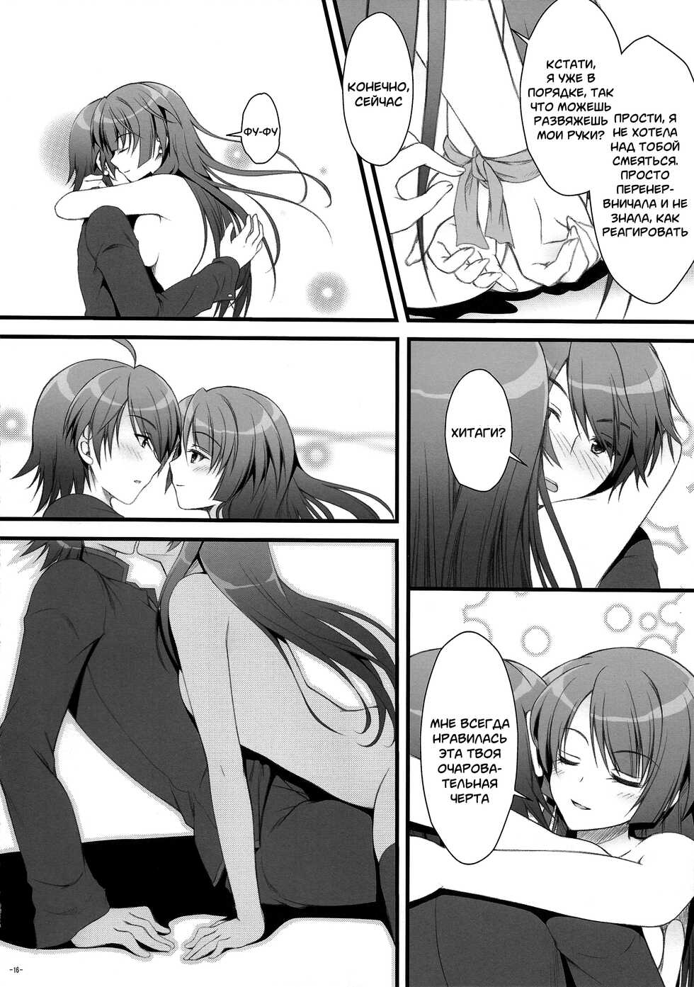 (C77) [Asaiumi (Asami Asami)] Anata ni Agerareru Mono Subete. | Всё, что я могу тебе дать. (Bakemonogatari) [Russian] [﻿mauorenko] - Page 15