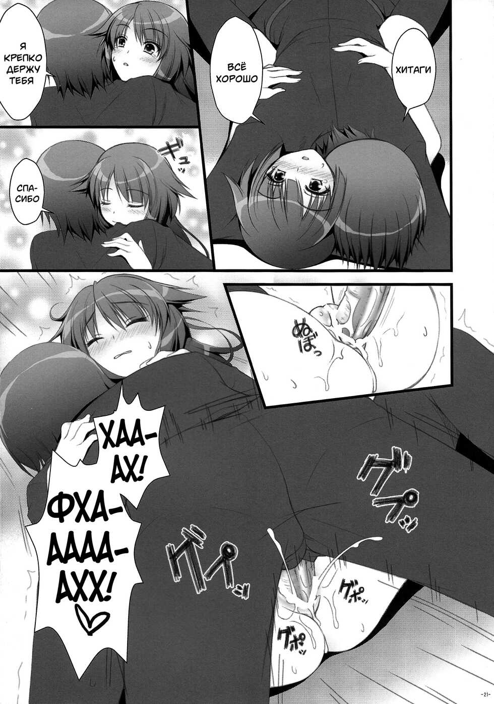 (C77) [Asaiumi (Asami Asami)] Anata ni Agerareru Mono Subete. | Всё, что я могу тебе дать. (Bakemonogatari) [Russian] [﻿mauorenko] - Page 20