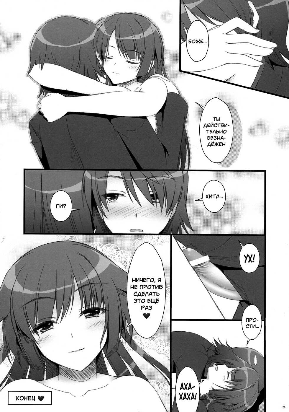 (C77) [Asaiumi (Asami Asami)] Anata ni Agerareru Mono Subete. | Всё, что я могу тебе дать. (Bakemonogatari) [Russian] [﻿mauorenko] - Page 24