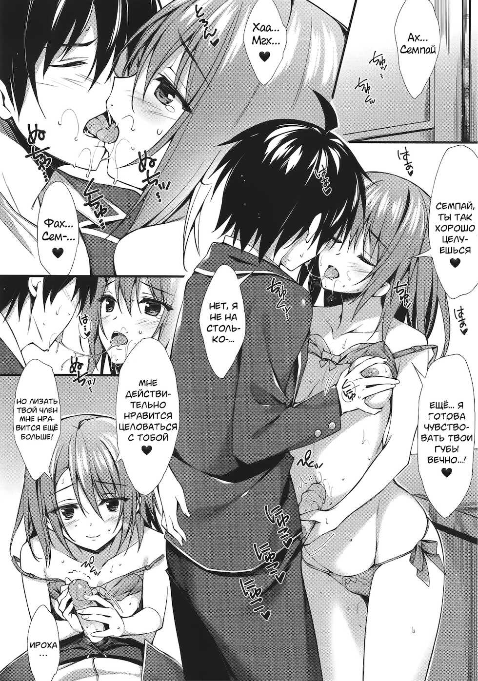 (SC2016 Summer) [P:P (Oryou)] Atashi no Daisuki na Senpai | Мой любимый семпай (Yahari Ore no Seishun Love Come wa Machigatteiru.) [Russian] [﻿mauorenko] [Decensored] - Page 6