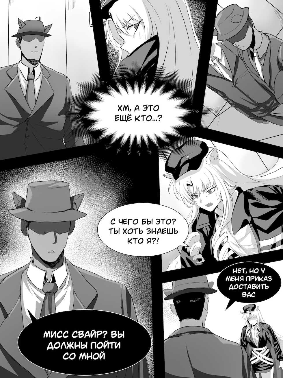 [Dodok] swire | Свайр (Arknights) [Russian] [﻿mauorenko] - Page 6