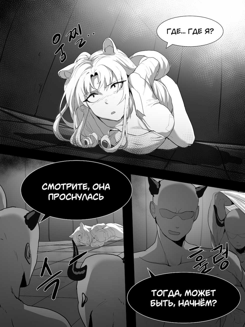 [Dodok] swire | Свайр (Arknights) [Russian] [﻿mauorenko] - Page 9