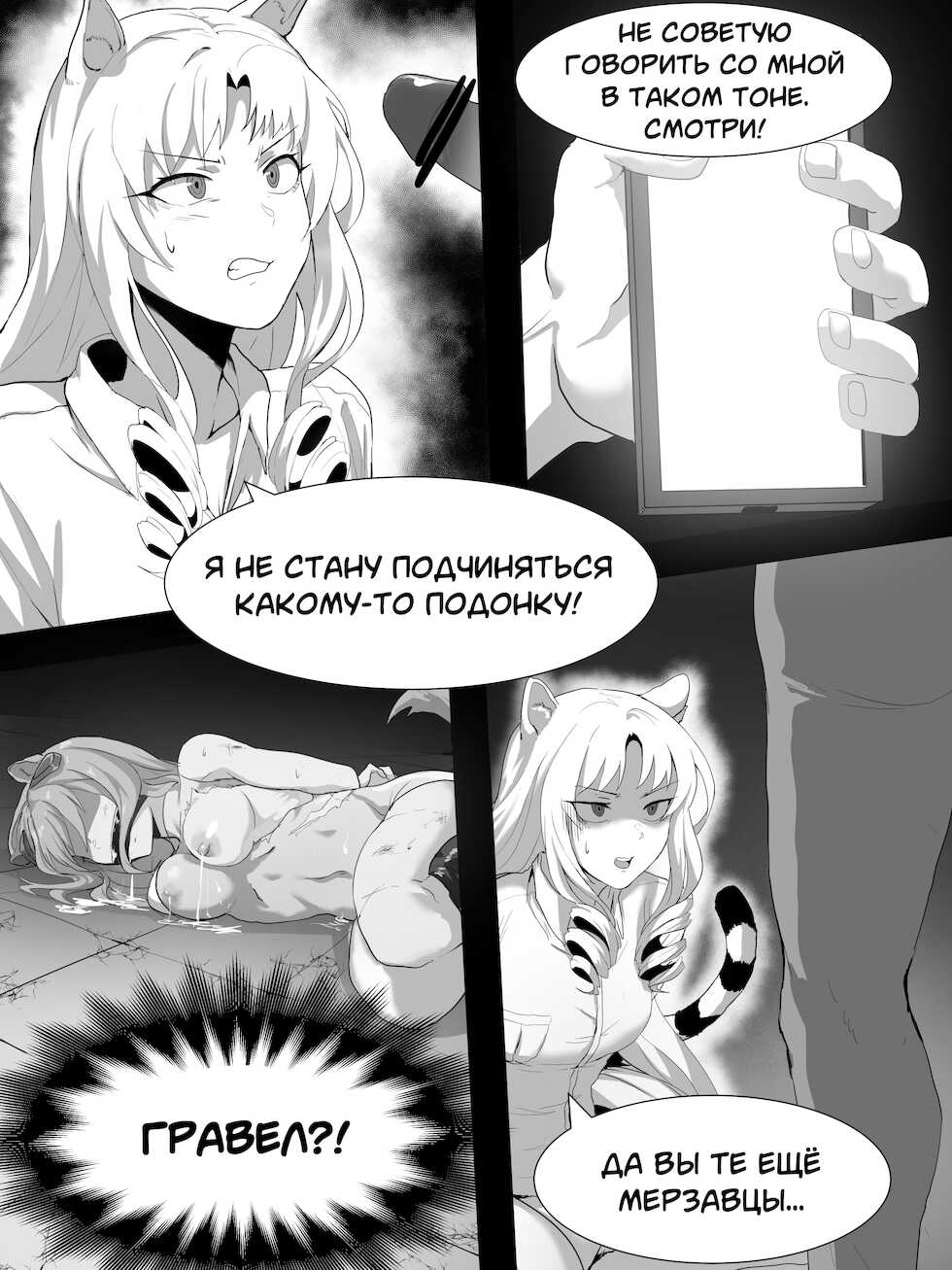 [Dodok] swire | Свайр (Arknights) [Russian] [﻿mauorenko] - Page 11
