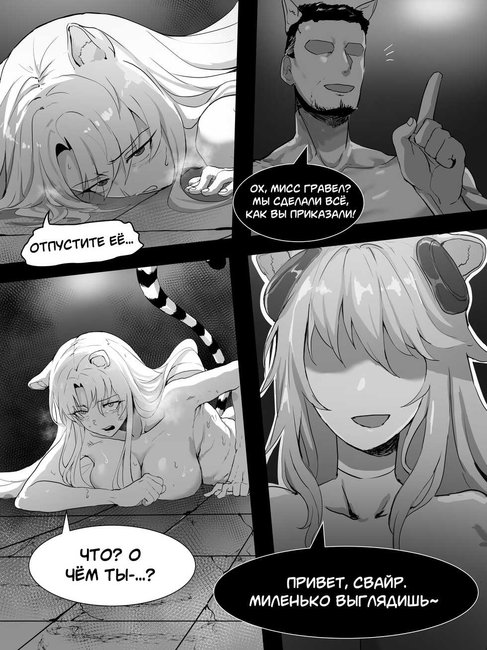 [Dodok] swire | Свайр (Arknights) [Russian] [﻿mauorenko] - Page 26