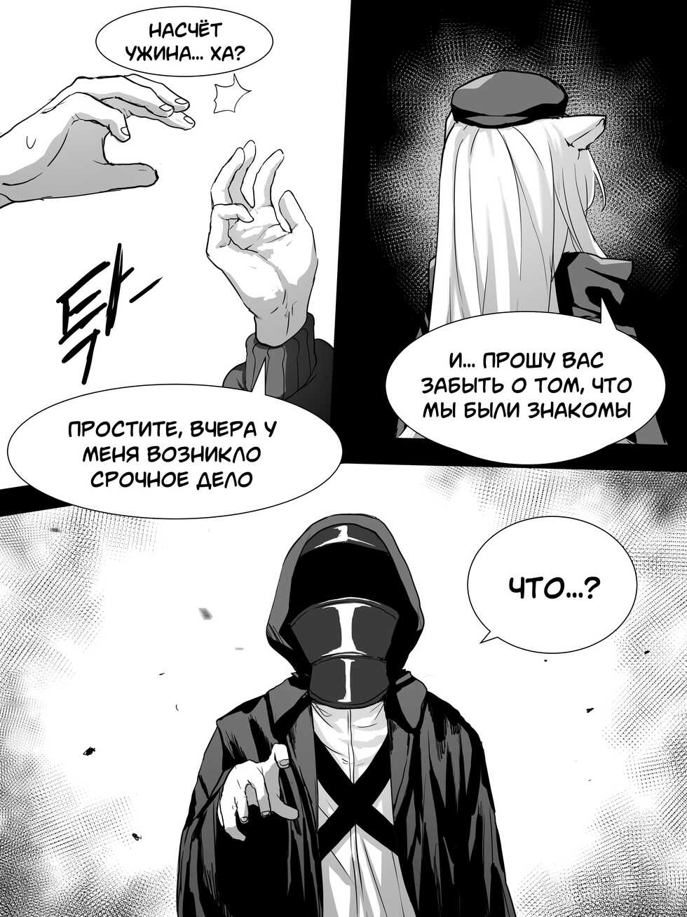 [Dodok] swire | Свайр (Arknights) [Russian] [﻿mauorenko] - Page 30