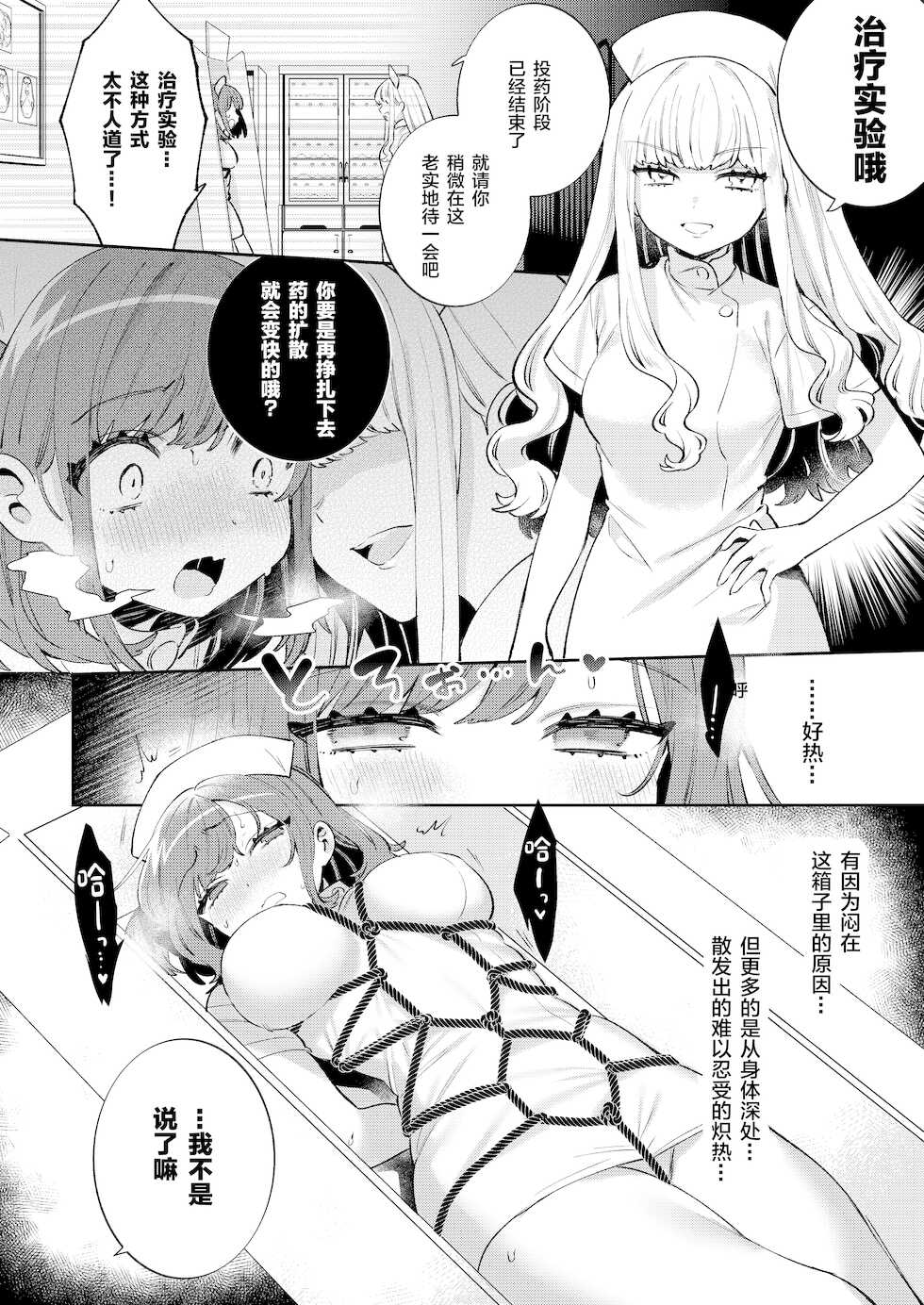 [Clochette (Sakura Yuki)] Konpou Shoujo 11 [Chinese] [绅士仓库汉化] [Digital] - Page 10