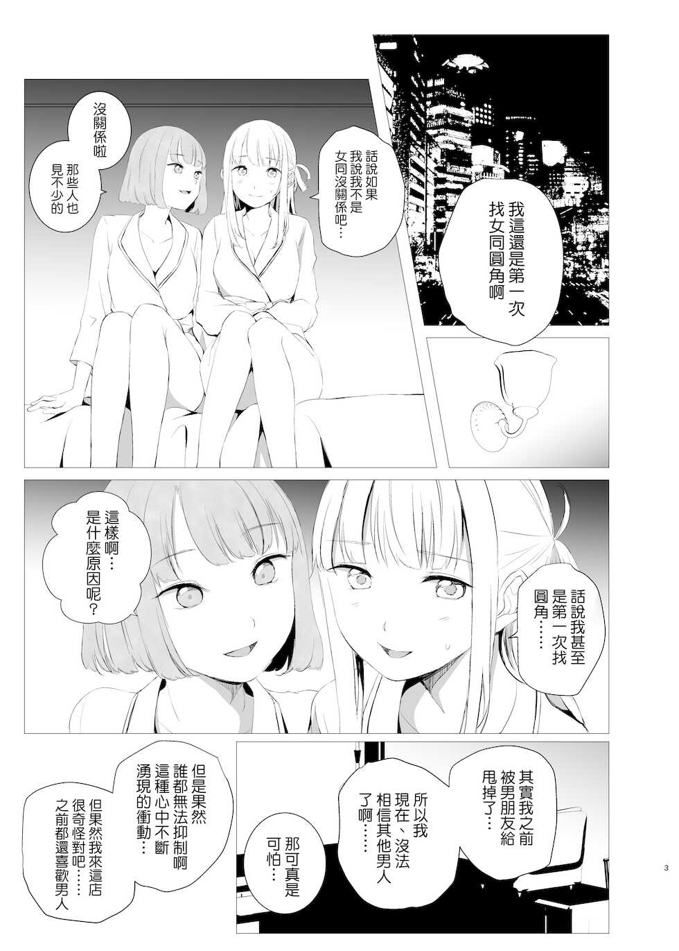 [Harumachi Tsurara (Nayoi)] Yami Ni Itaru Yamai [Boobs布丁汉化组] [Digital] - Page 3