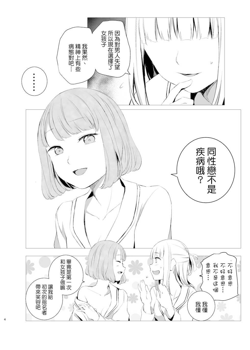 [Harumachi Tsurara (Nayoi)] Yami Ni Itaru Yamai [Boobs布丁汉化组] [Digital] - Page 4
