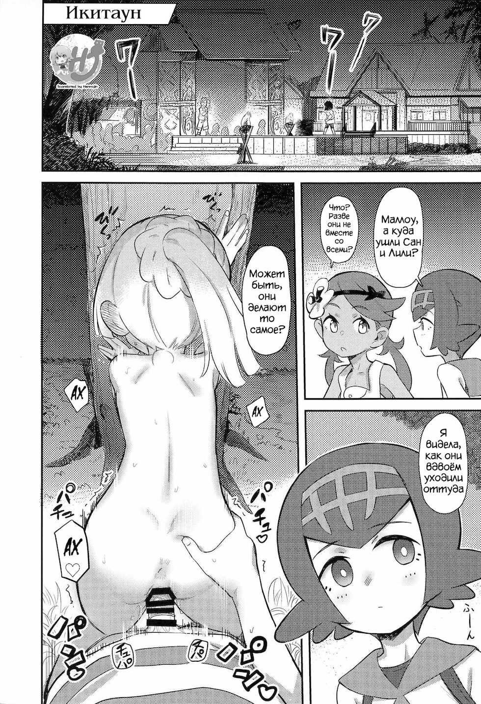 (C95) [PYPYworks (Syamonabe)] Gomen ne Lillie | Sorry, Lillie (Pokémon Sun and Moon) [Russian] [Lolotron] - Page 2