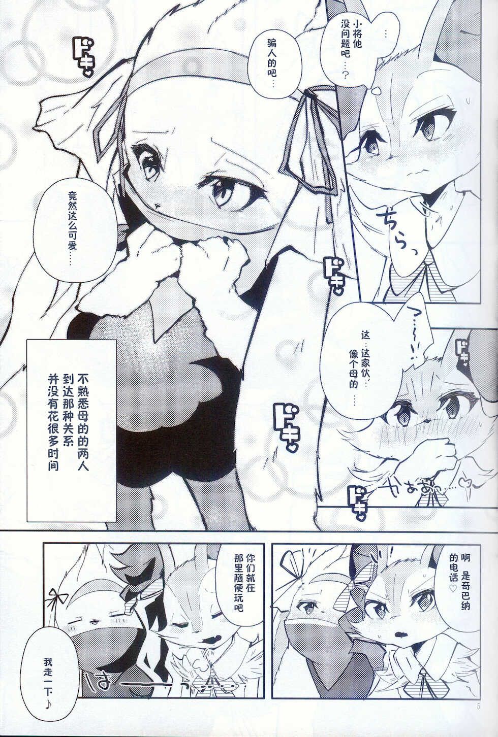 (Kemoket 10) [isou (shiro)] Oretachi wa Osu ga ooi | 我们之中公的有点多 (Pokémon) [Chinese] [虾皮汉化组] - Page 7