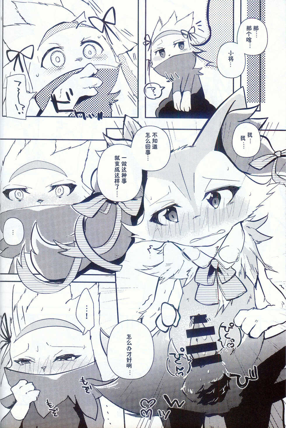 (Kemoket 10) [isou (shiro)] Oretachi wa Osu ga ooi | 我们之中公的有点多 (Pokémon) [Chinese] [虾皮汉化组] - Page 8