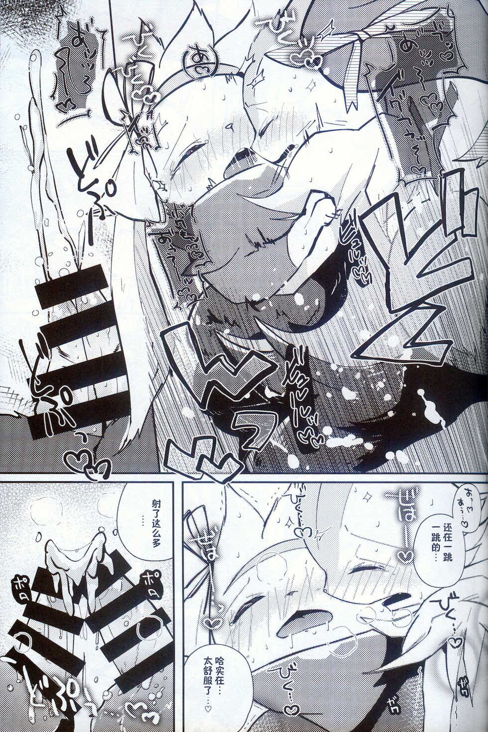 (Kemoket 10) [isou (shiro)] Oretachi wa Osu ga ooi | 我们之中公的有点多 (Pokémon) [Chinese] [虾皮汉化组] - Page 15