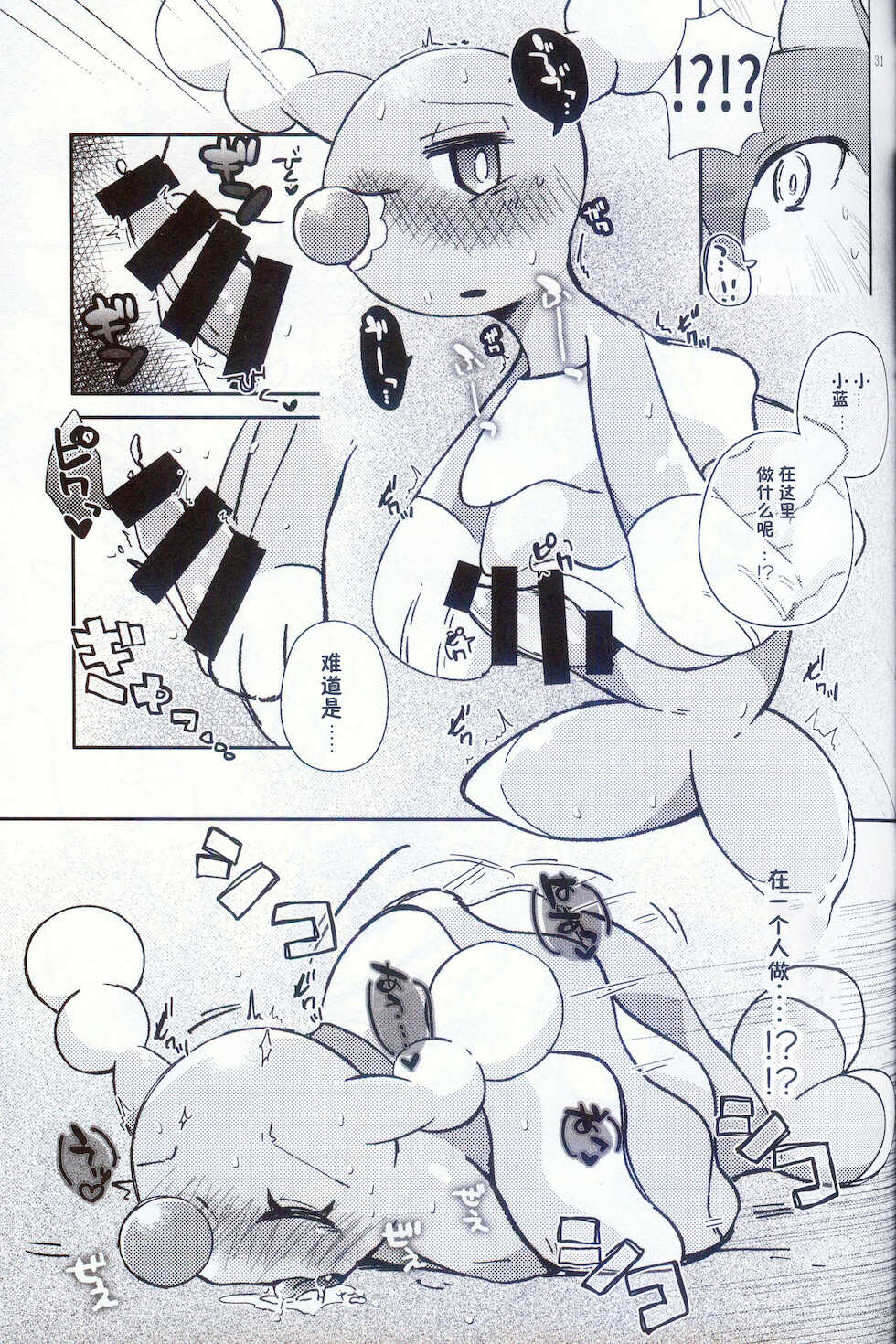 (Kemoket 10) [isou (shiro)] Oretachi wa Osu ga ooi | 我们之中公的有点多 (Pokémon) [Chinese] [虾皮汉化组] - Page 32