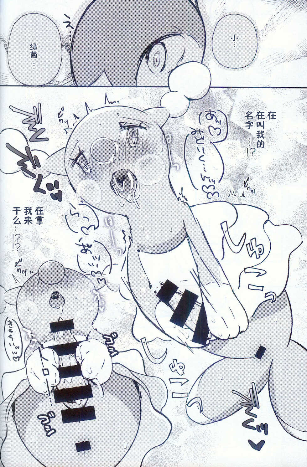 (Kemoket 10) [isou (shiro)] Oretachi wa Osu ga ooi | 我们之中公的有点多 (Pokémon) [Chinese] [虾皮汉化组] - Page 33