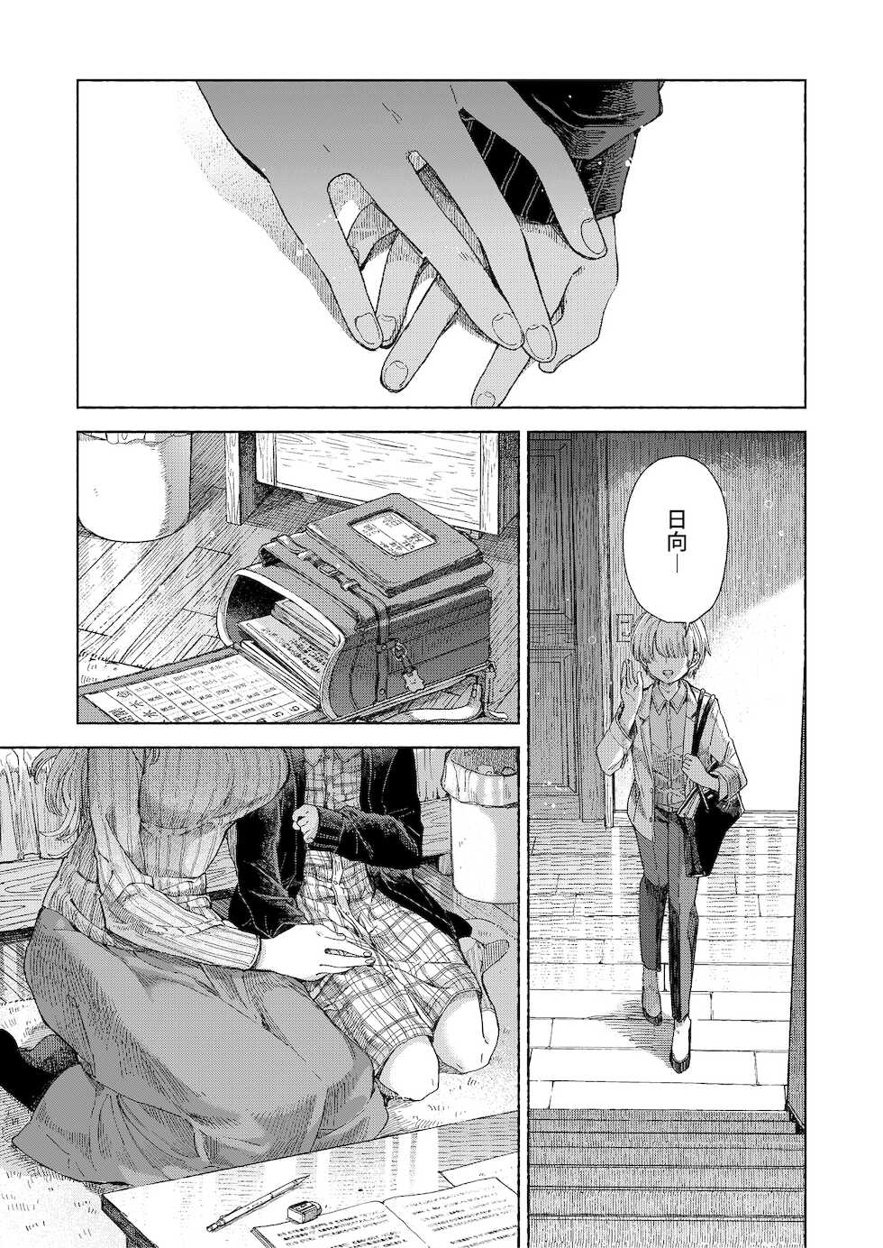 [Fetishism Pocket (Itou Hachi)] Hinata-chan to Sensei (Flower of happiness) [Chinese] [角落里的汉化组] [Digital] - Page 2