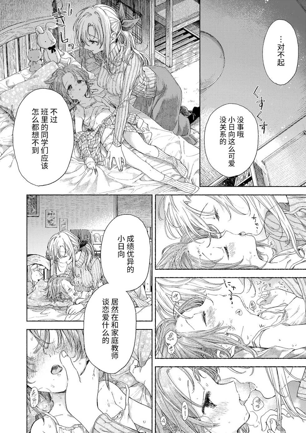 [Fetishism Pocket (Itou Hachi)] Hinata-chan to Sensei (Flower of happiness) [Chinese] [角落里的汉化组] [Digital] - Page 7