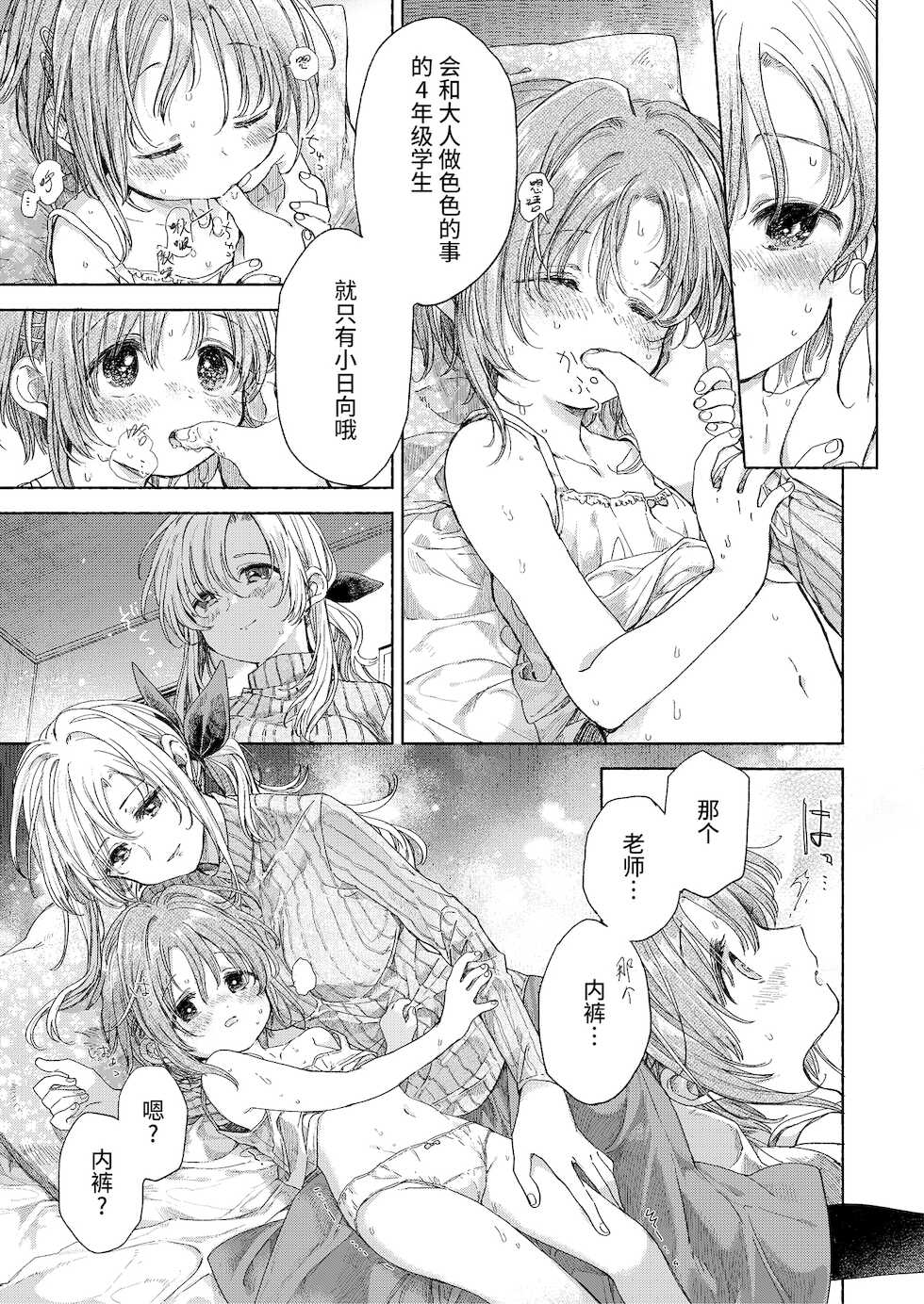 [Fetishism Pocket (Itou Hachi)] Hinata-chan to Sensei (Flower of happiness) [Chinese] [角落里的汉化组] [Digital] - Page 8
