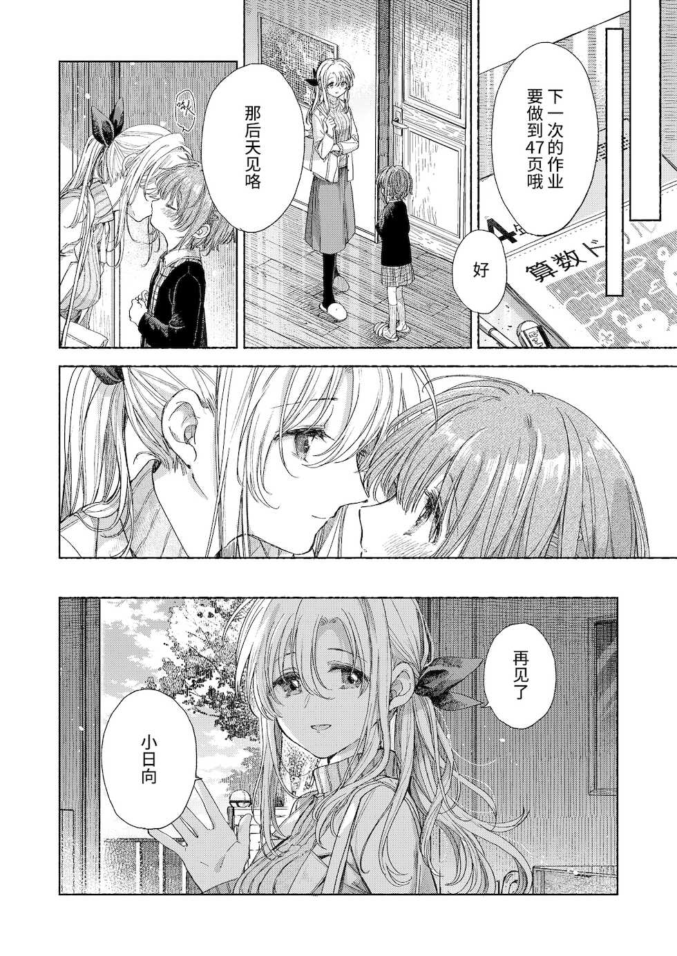 [Fetishism Pocket (Itou Hachi)] Hinata-chan to Sensei (Flower of happiness) [Chinese] [角落里的汉化组] [Digital] - Page 17