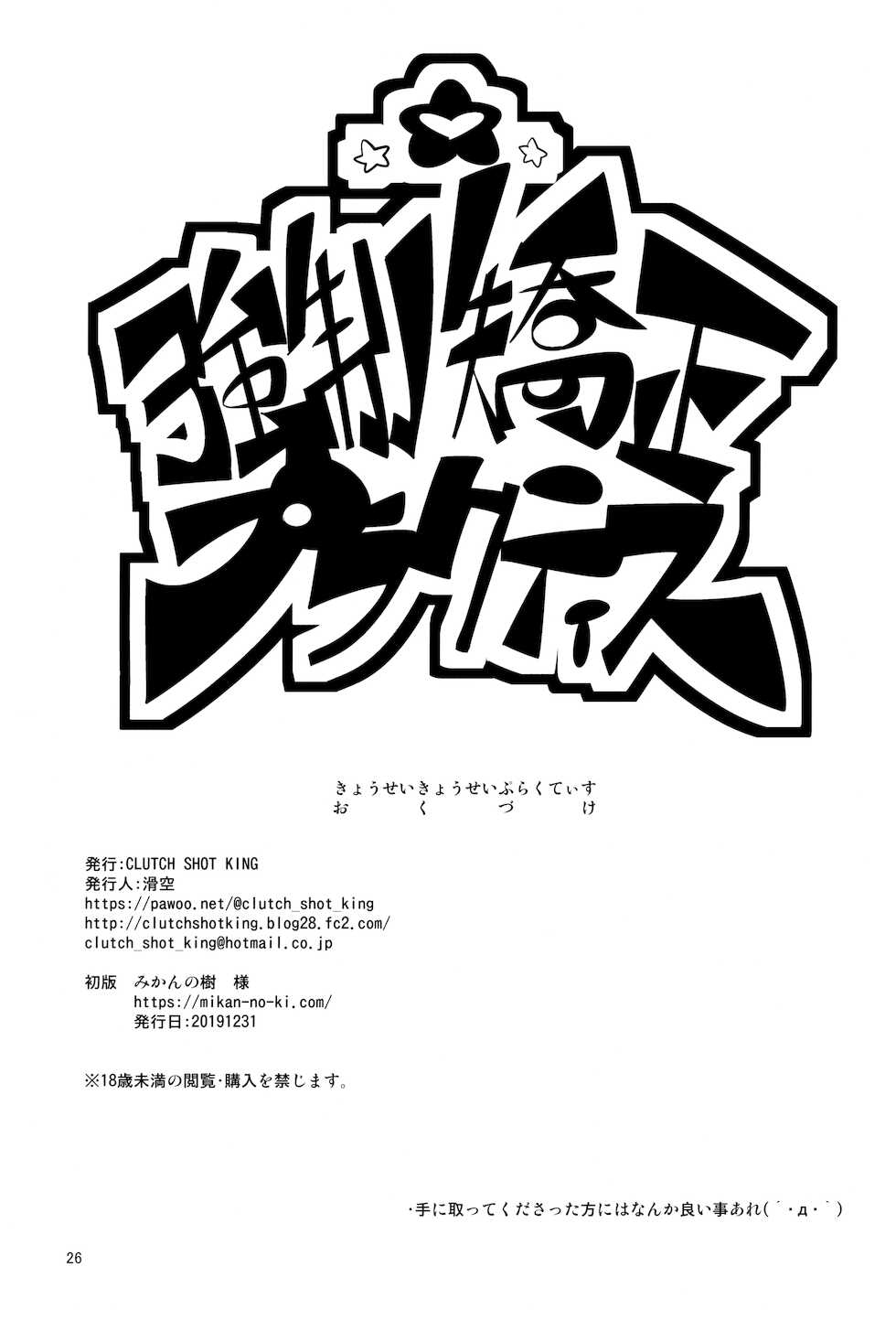 (C97) [CLUTCH SHOT KING (Kakkuu)] Kyousei Kyousei Practice (Star Twinkle PreCure) [Chinese] [转尾巴猫汉化] - Page 25