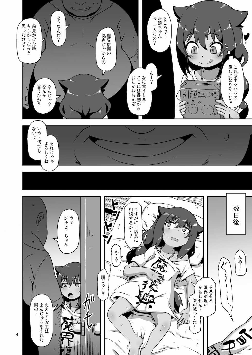 [HellDevice (nalvas)] Kujike Biyori (Jahy-sama wa Kujikenai!) [Digital] - Page 3