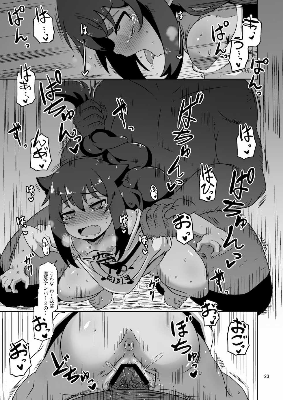 [HellDevice (nalvas)] Kujike Biyori (Jahy-sama wa Kujikenai!) [Digital] - Page 22