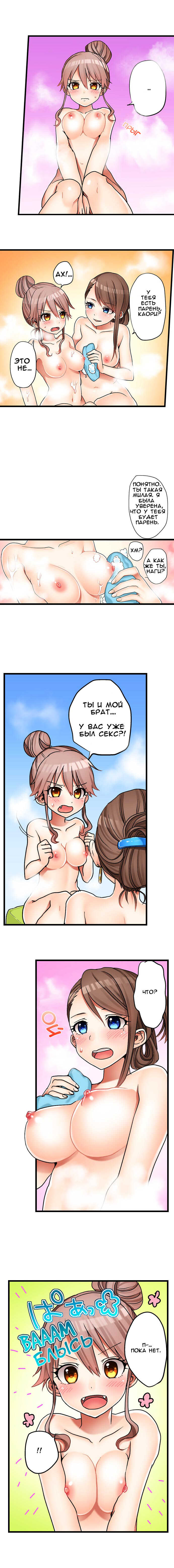 [Porori] Hatsuecchi no Aite wa... Imouto!? | Мой первый раз с... моей младшей сестрой?! -  Ch. 1-66 [Russian] [Geo] - Page 13