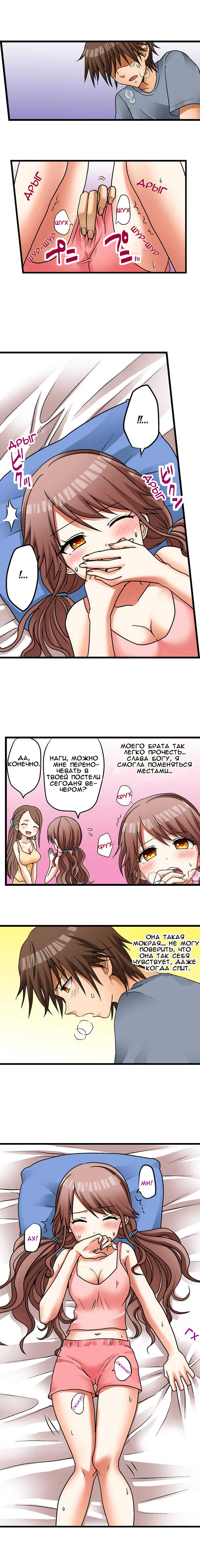 [Porori] Hatsuecchi no Aite wa... Imouto!? | Мой первый раз с... моей младшей сестрой?! -  Ch. 1-66 [Russian] [Geo] - Page 71