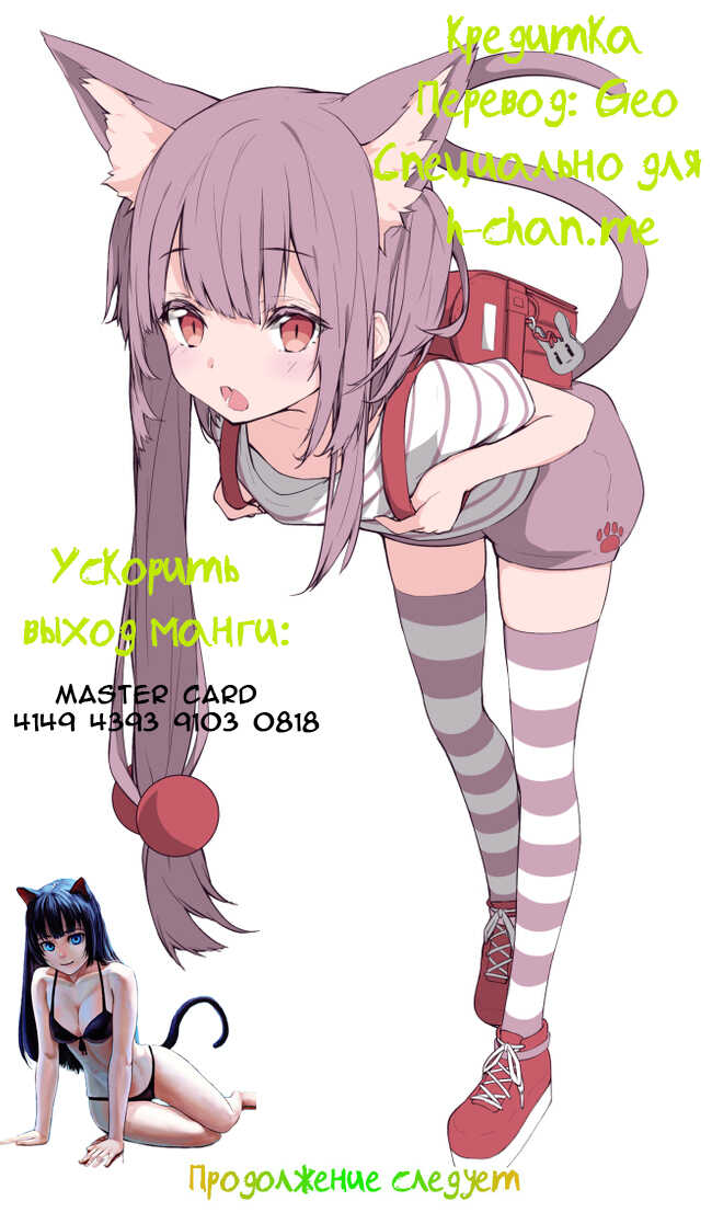 [Porori] Hatsuecchi no Aite wa... Imouto!? | Мой первый раз с... моей младшей сестрой?! -  Ch. 1-66 [Russian] [Geo] - Page 121