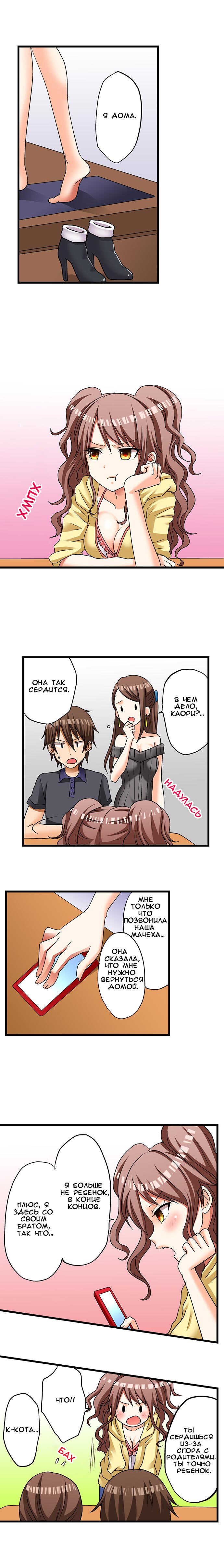 [Porori] Hatsuecchi no Aite wa... Imouto!? | Мой первый раз с... моей младшей сестрой?! -  Ch. 1-66 [Russian] [Geo] - Page 123