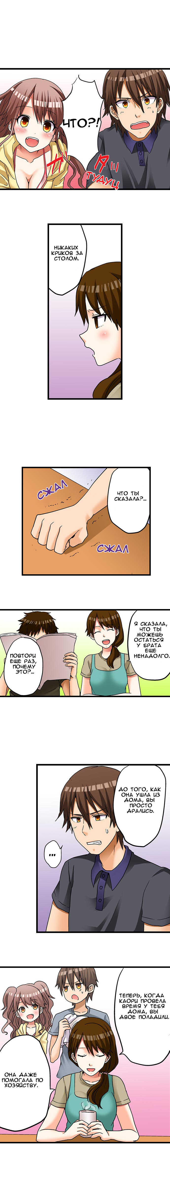 [Porori] Hatsuecchi no Aite wa... Imouto!? | Мой первый раз с... моей младшей сестрой?! -  Ch. 1-66 [Russian] [Geo] - Page 150