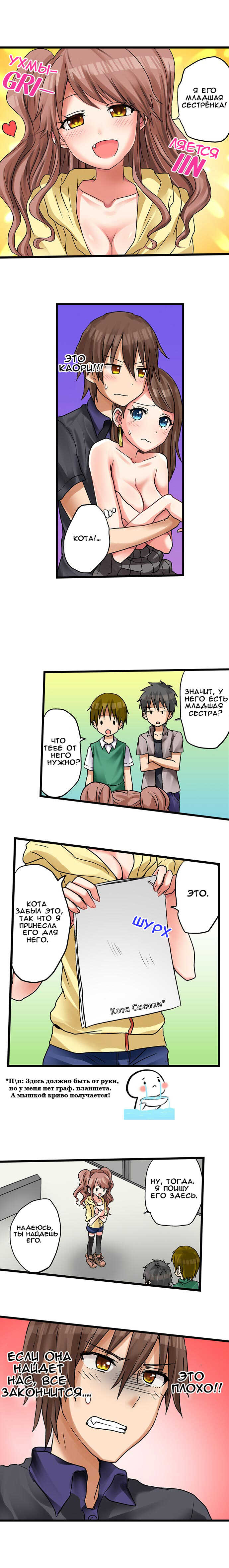 [Porori] Hatsuecchi no Aite wa... Imouto!? | Мой первый раз с... моей младшей сестрой?! -  Ch. 1-66 [Russian] [Geo] - Page 161