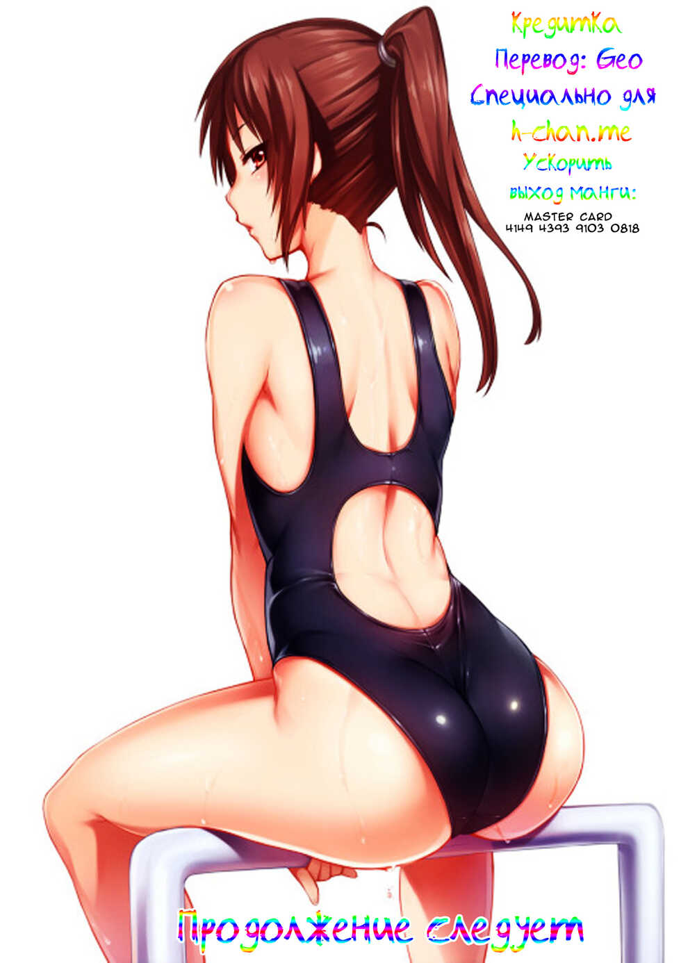 [Porori] Hatsuecchi no Aite wa... Imouto!? | Мой первый раз с... моей младшей сестрой?! -  Ch. 1-66 [Russian] [Geo] - Page 172