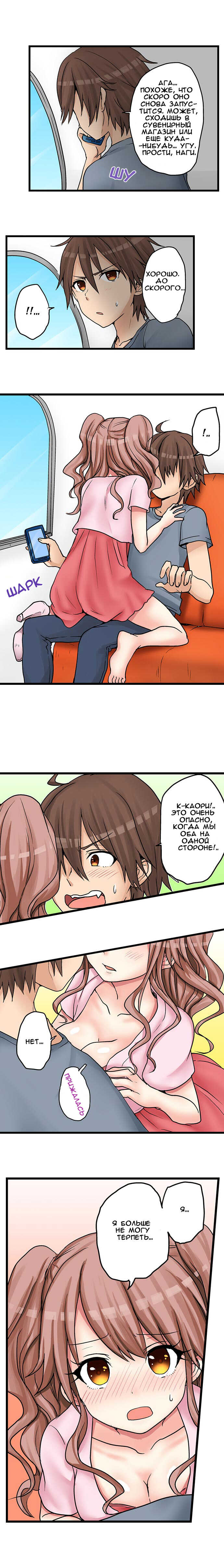 [Porori] Hatsuecchi no Aite wa... Imouto!? | Мой первый раз с... моей младшей сестрой?! -  Ch. 1-66 [Russian] [Geo] - Page 240