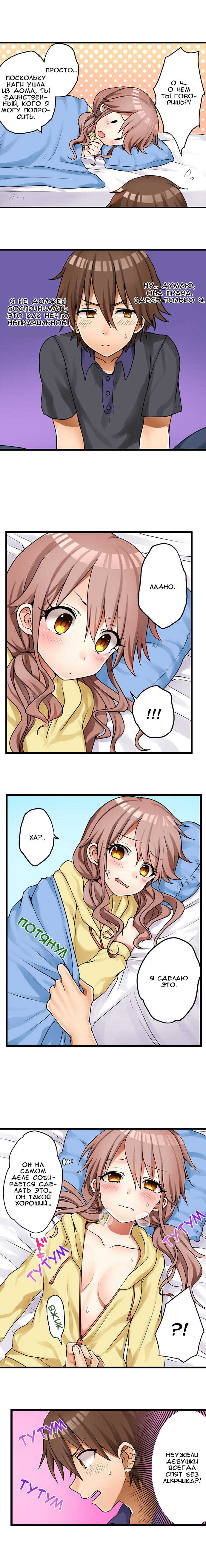 [Porori] Hatsuecchi no Aite wa... Imouto!? | Мой первый раз с... моей младшей сестрой?! -  Ch. 1-66 [Russian] [Geo] - Page 290