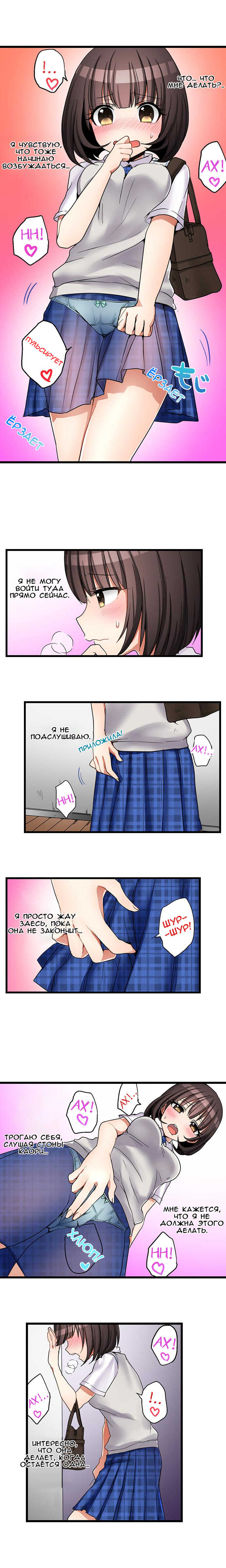 [Porori] Hatsuecchi no Aite wa... Imouto!? | Мой первый раз с... моей младшей сестрой?! -  Ch. 1-66 [Russian] [Geo] - Page 301