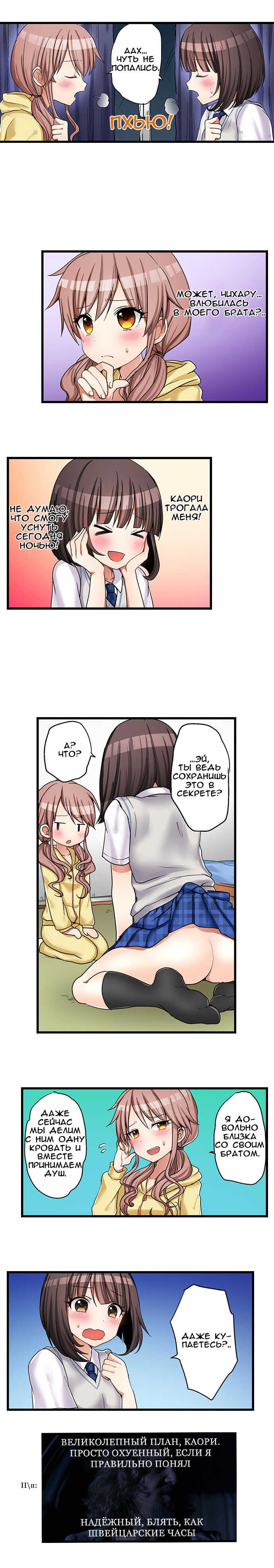 [Porori] Hatsuecchi no Aite wa... Imouto!? | Мой первый раз с... моей младшей сестрой?! -  Ch. 1-66 [Russian] [Geo] - Page 315