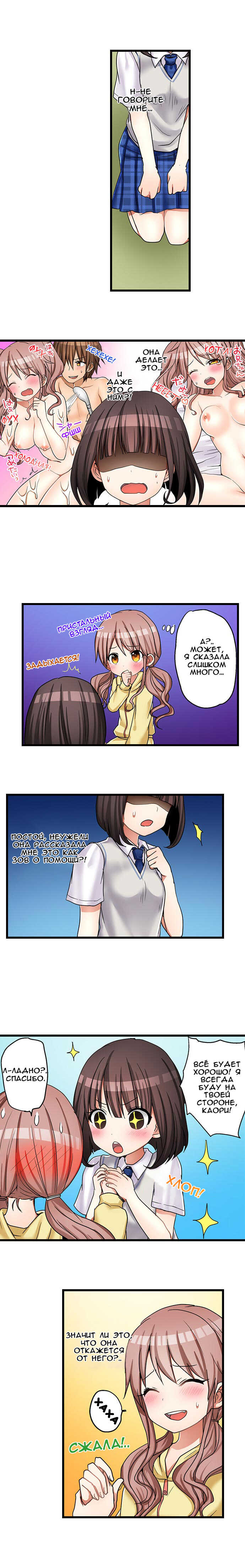 [Porori] Hatsuecchi no Aite wa... Imouto!? | Мой первый раз с... моей младшей сестрой?! -  Ch. 1-66 [Russian] [Geo] - Page 316