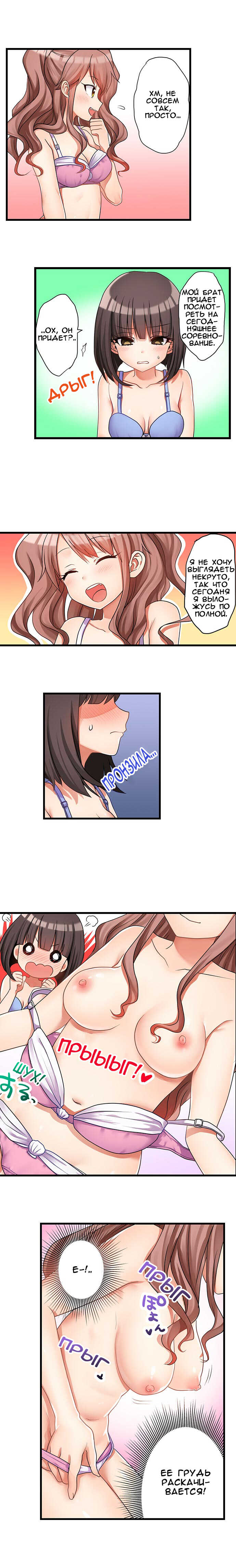 [Porori] Hatsuecchi no Aite wa... Imouto!? | Мой первый раз с... моей младшей сестрой?! -  Ch. 1-66 [Russian] [Geo] - Page 333