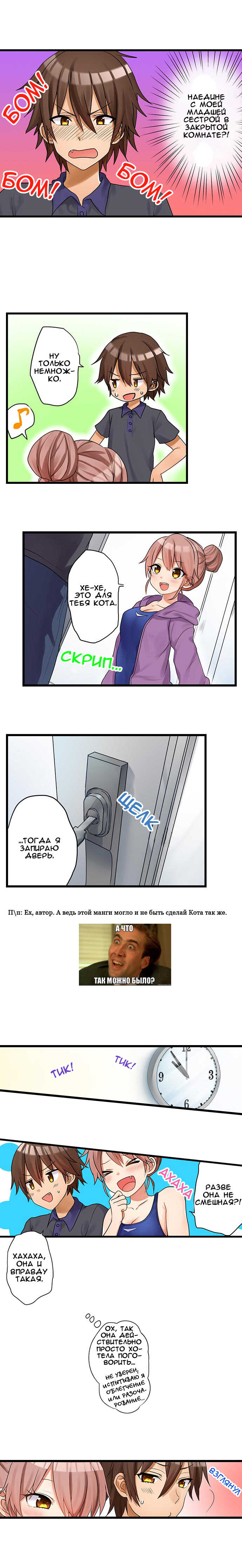 [Porori] Hatsuecchi no Aite wa... Imouto!? | Мой первый раз с... моей младшей сестрой?! -  Ch. 1-66 [Russian] [Geo] - Page 348