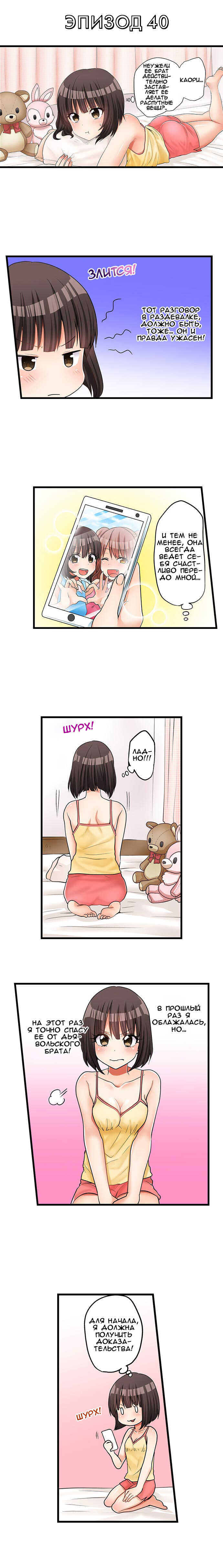 [Porori] Hatsuecchi no Aite wa... Imouto!? | Мой первый раз с... моей младшей сестрой?! -  Ch. 1-66 [Russian] [Geo] - Page 380