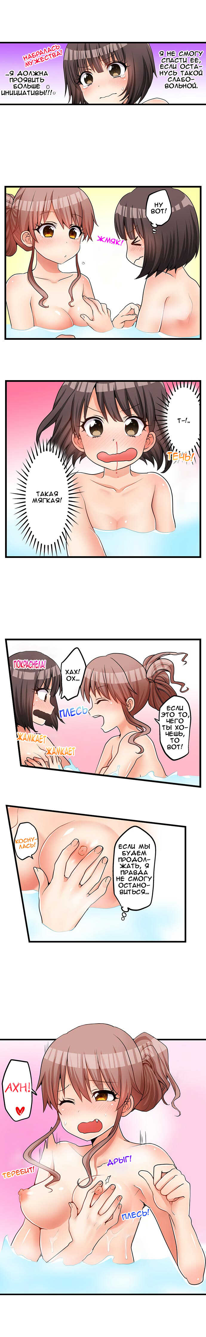 [Porori] Hatsuecchi no Aite wa... Imouto!? | Мой первый раз с... моей младшей сестрой?! -  Ch. 1-66 [Russian] [Geo] - Page 384