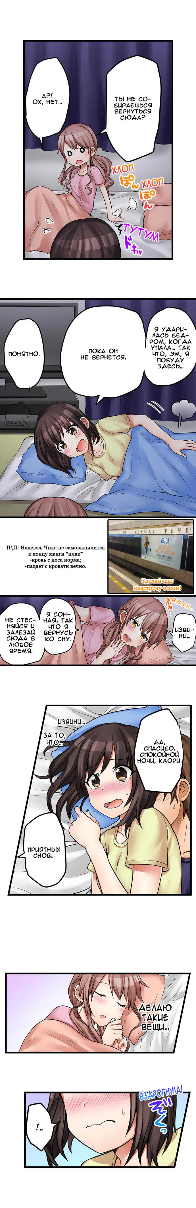 [Porori] Hatsuecchi no Aite wa... Imouto!? | Мой первый раз с... моей младшей сестрой?! -  Ch. 1-66 [Russian] [Geo] - Page 412