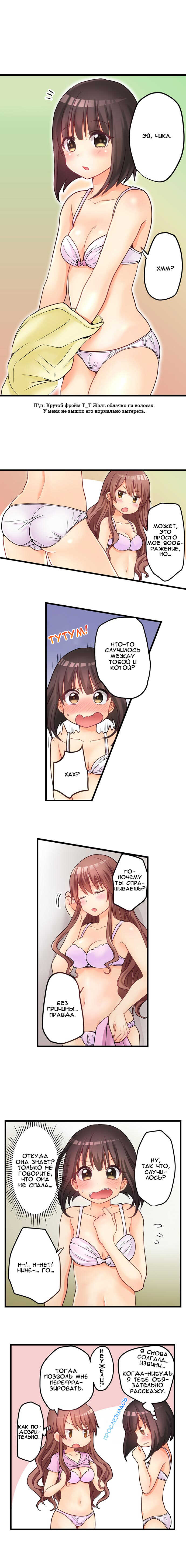 [Porori] Hatsuecchi no Aite wa... Imouto!? | Мой первый раз с... моей младшей сестрой?! -  Ch. 1-66 [Russian] [Geo] - Page 423