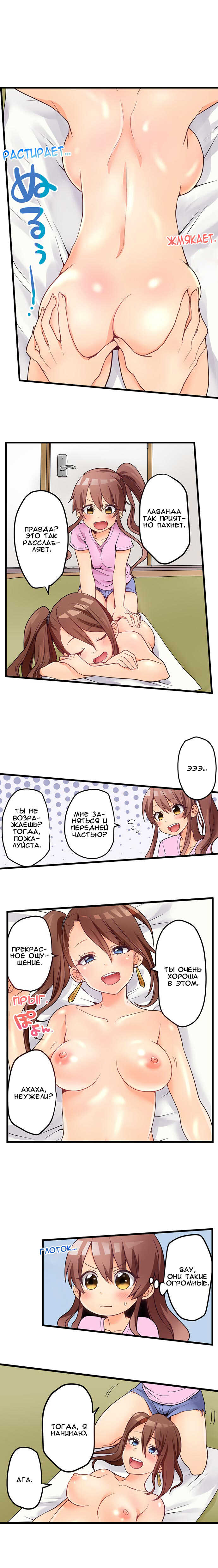 [Porori] Hatsuecchi no Aite wa... Imouto!? | Мой первый раз с... моей младшей сестрой?! -  Ch. 1-66 [Russian] [Geo] - Page 430