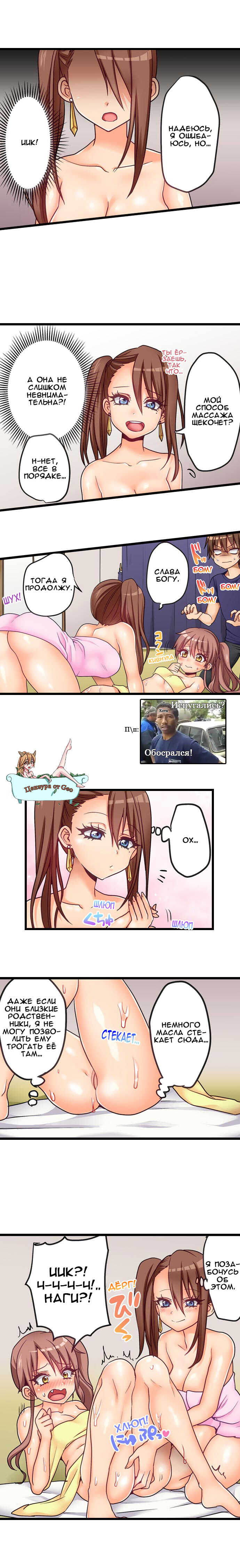 [Porori] Hatsuecchi no Aite wa... Imouto!? | Мой первый раз с... моей младшей сестрой?! -  Ch. 1-66 [Russian] [Geo] - Page 441