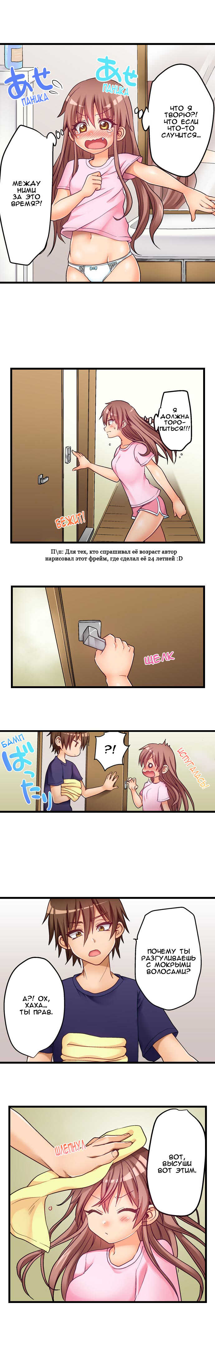 [Porori] Hatsuecchi no Aite wa... Imouto!? | Мой первый раз с... моей младшей сестрой?! -  Ch. 1-66 [Russian] [Geo] - Page 463